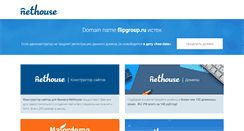 Desktop Screenshot of flipgroup.ru